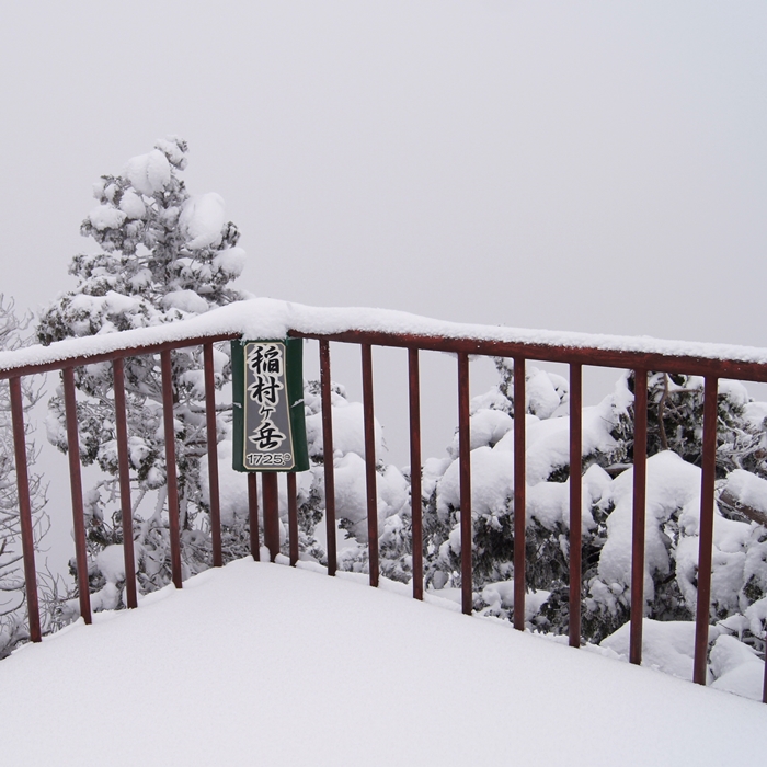 冬：稲村山頂の展望台